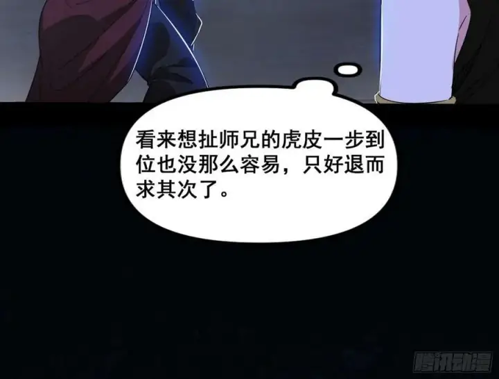 漫画《我为邪帝》先斩后奏颜如玉第50张图