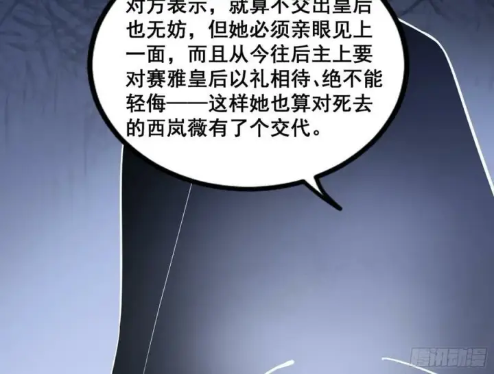 漫画《我为邪帝》先斩后奏颜如玉第52张图