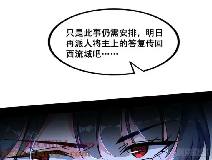 漫画《我为邪帝》先斩后奏颜如玉第57张图