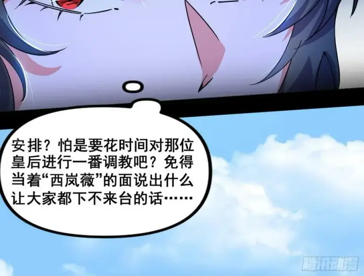 漫画《我为邪帝》先斩后奏颜如玉第58张图