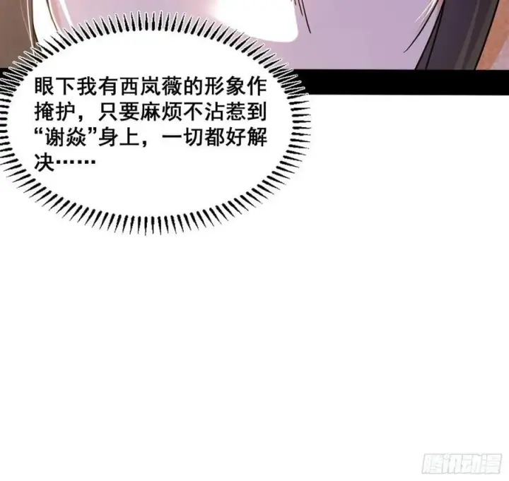 漫画《我为邪帝》先斩后奏颜如玉第6张图