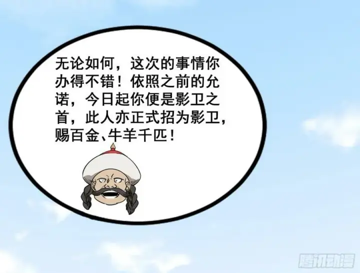漫画《我为邪帝》先斩后奏颜如玉第60张图
