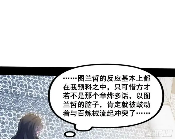 漫画《我为邪帝》先斩后奏颜如玉第62张图