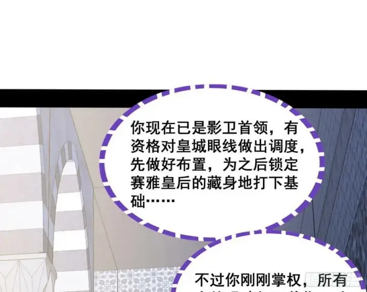 漫画《我为邪帝》先斩后奏颜如玉第67张图