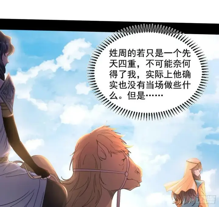 漫画《我为邪帝》先斩后奏颜如玉第7张图