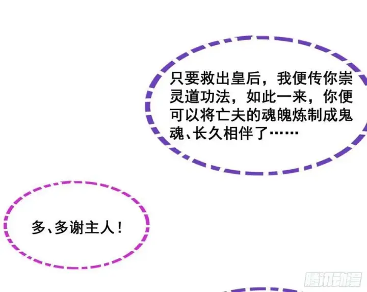 漫画《我为邪帝》先斩后奏颜如玉第70张图
