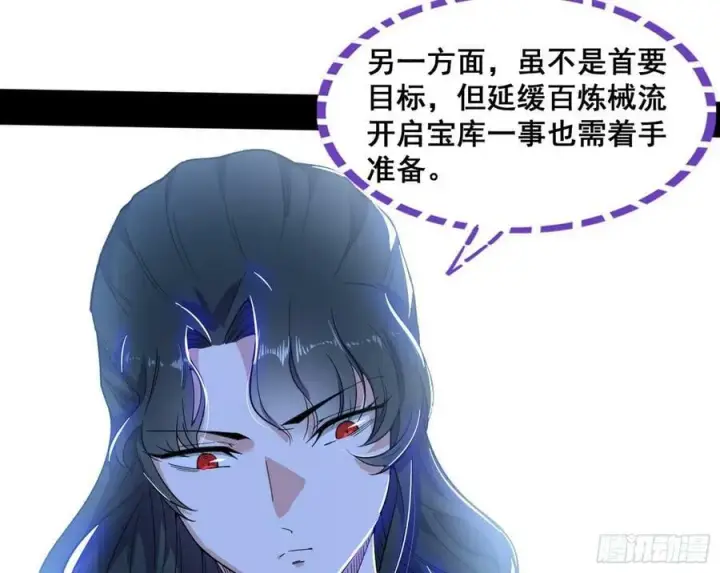 漫画《我为邪帝》先斩后奏颜如玉第71张图