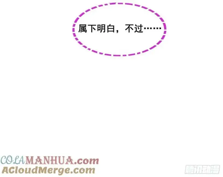 漫画《我为邪帝》先斩后奏颜如玉第73张图