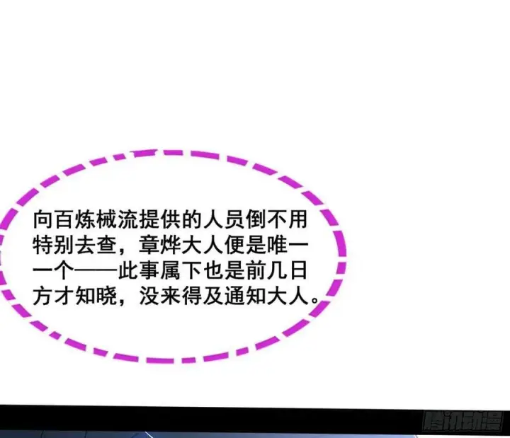 漫画《我为邪帝》先斩后奏颜如玉第74张图
