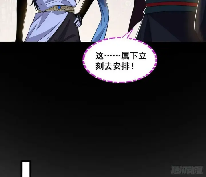 漫画《我为邪帝》先斩后奏颜如玉第78张图