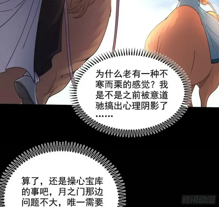 漫画《我为邪帝》先斩后奏颜如玉第8张图