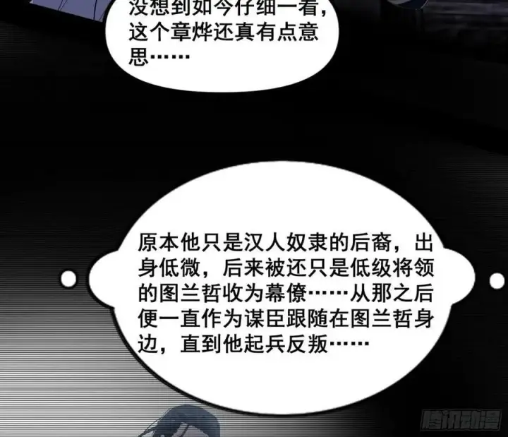 漫画《我为邪帝》先斩后奏颜如玉第82张图