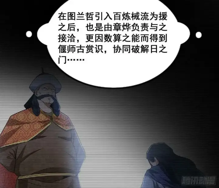 漫画《我为邪帝》先斩后奏颜如玉第84张图