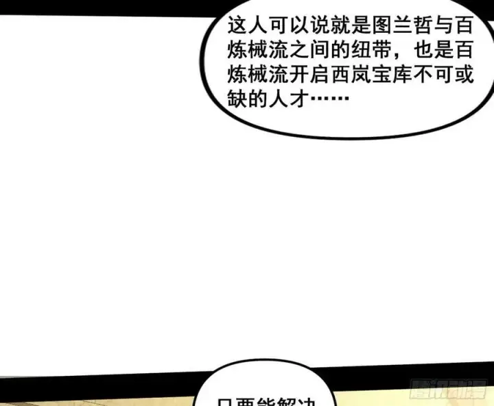 漫画《我为邪帝》先斩后奏颜如玉第87张图