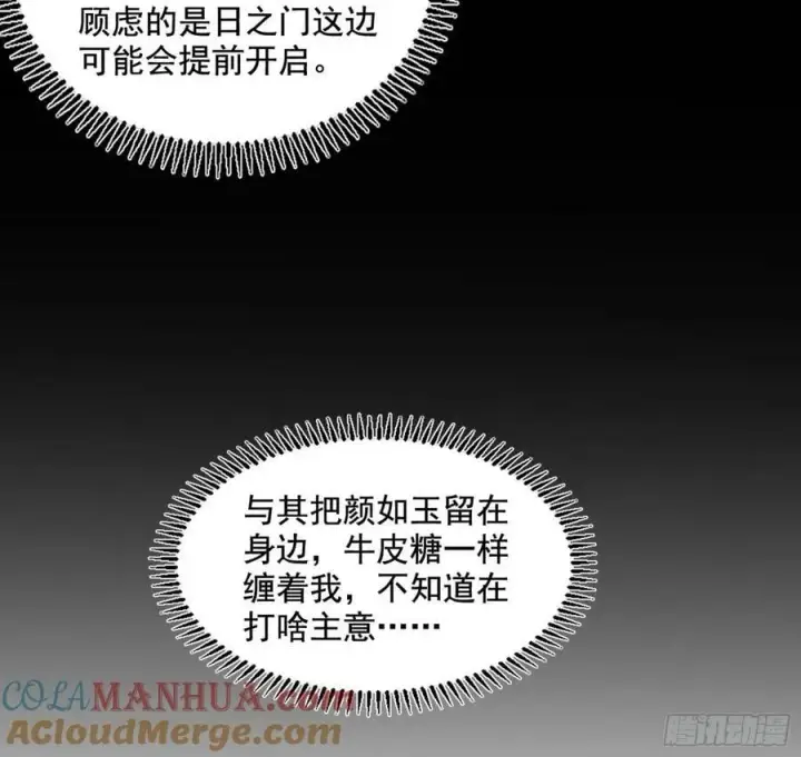 漫画《我为邪帝》先斩后奏颜如玉第9张图