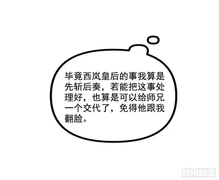 漫画《我为邪帝》先斩后奏颜如玉第92张图