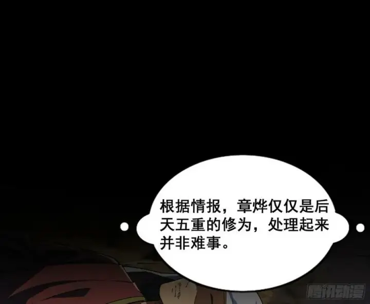 漫画《我为邪帝》先斩后奏颜如玉第96张图