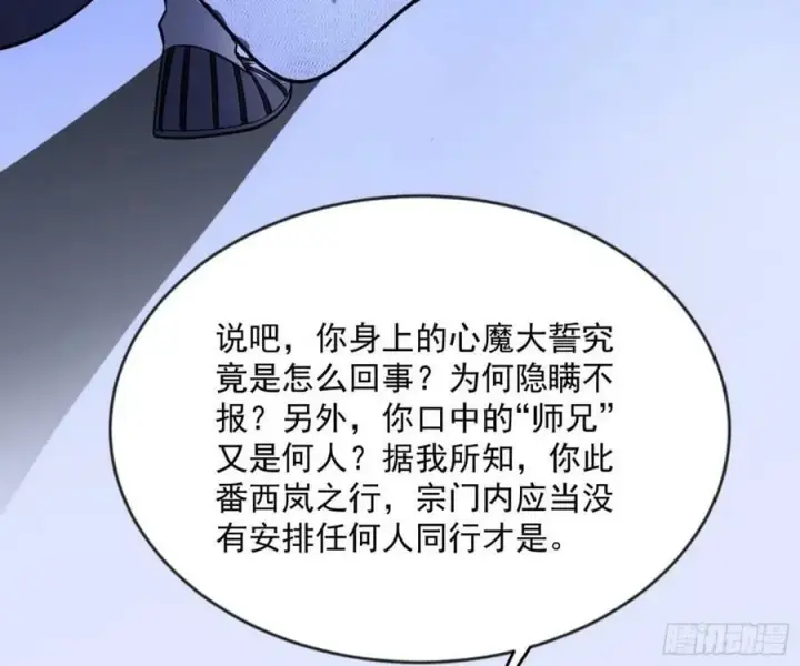 漫画《我为邪帝》意外的刺杀，久等的访客第100张图
