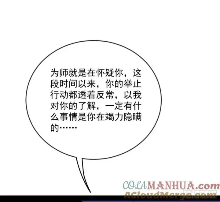 漫画《我为邪帝》意外的刺杀，久等的访客第105张图
