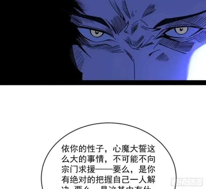 漫画《我为邪帝》意外的刺杀，久等的访客第106张图