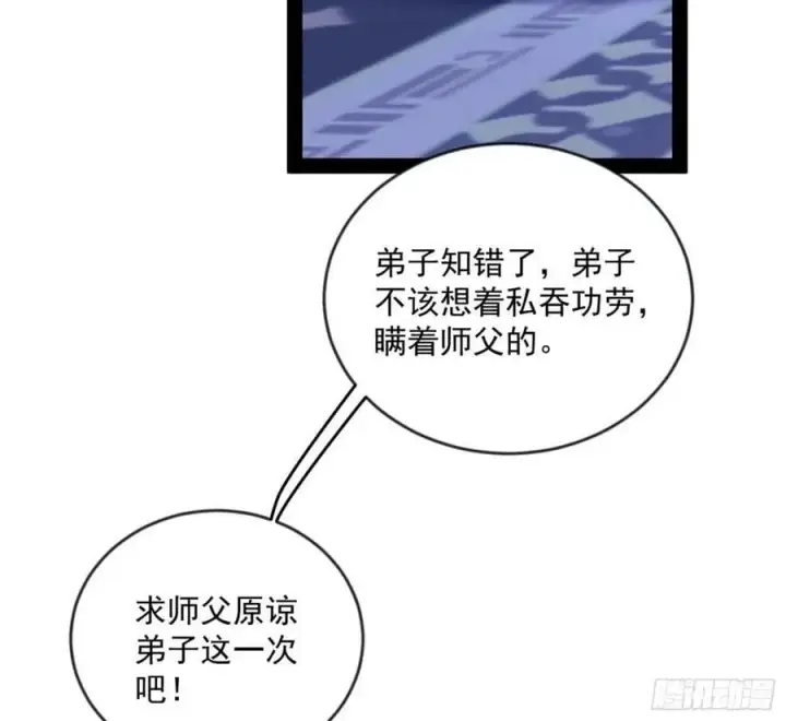 漫画《我为邪帝》意外的刺杀，久等的访客第112张图