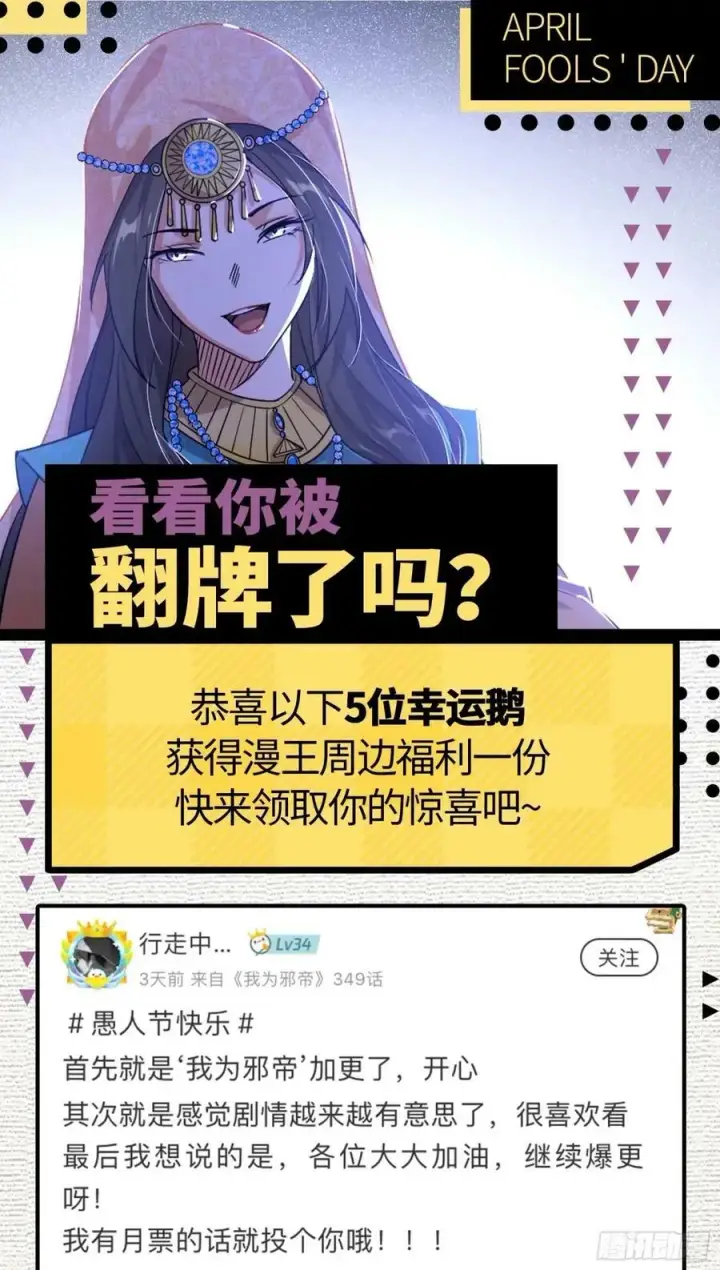 漫画《我为邪帝》意外的刺杀，久等的访客第120张图