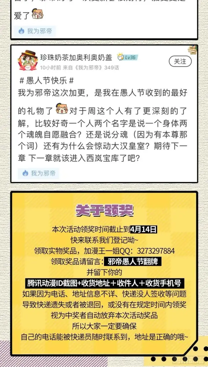 漫画《我为邪帝》意外的刺杀，久等的访客第122张图