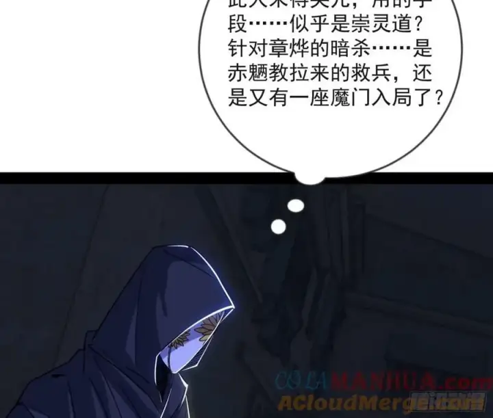 漫画《我为邪帝》意外的刺杀，久等的访客第37张图