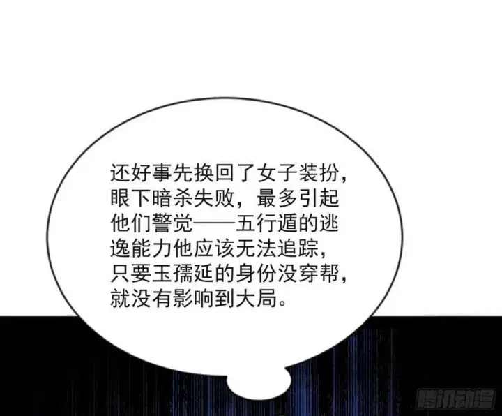 漫画《我为邪帝》意外的刺杀，久等的访客第51张图