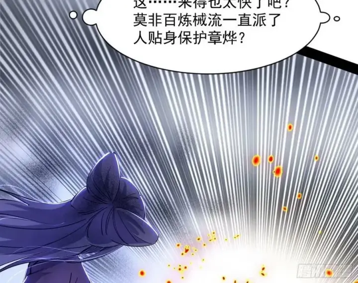 漫画《我为邪帝》意外的刺杀，久等的访客第6张图
