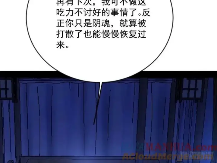漫画《我为邪帝》意外的刺杀，久等的访客第65张图