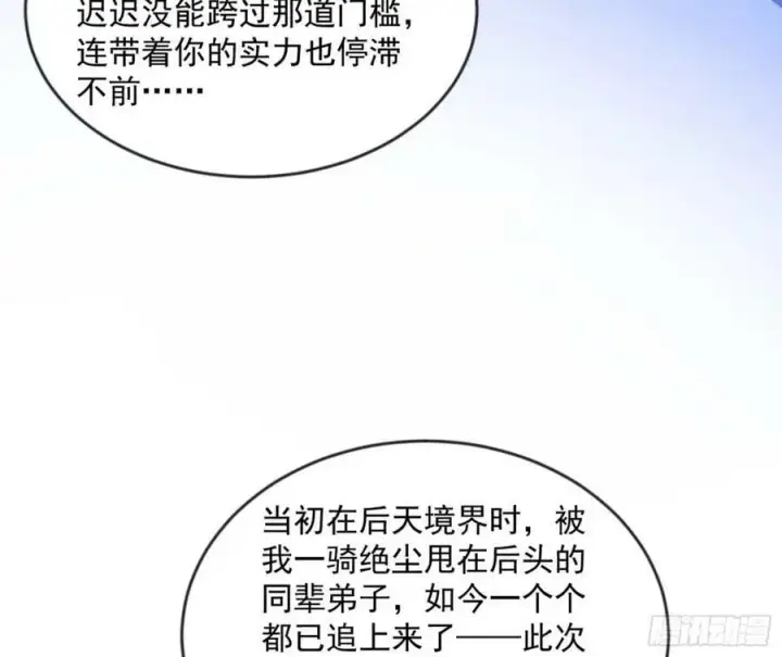 漫画《我为邪帝》意外的刺杀，久等的访客第75张图