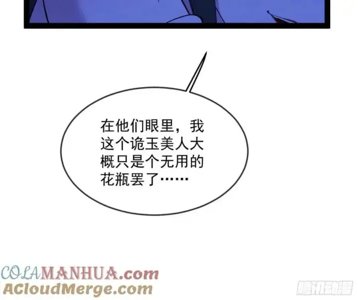 漫画《我为邪帝》意外的刺杀，久等的访客第77张图