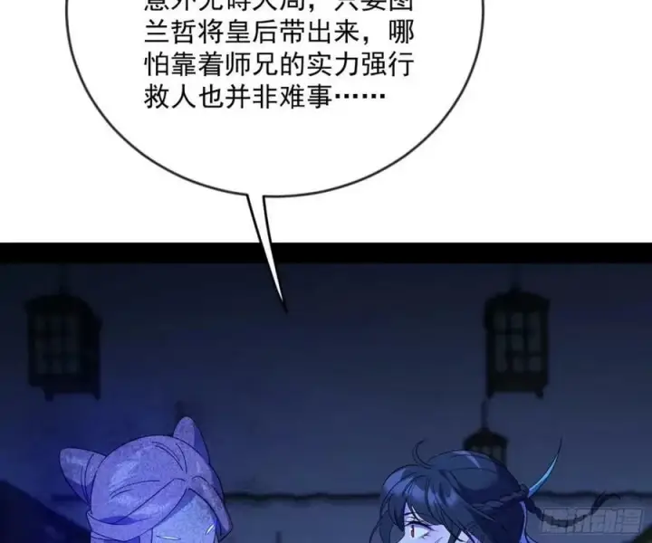漫画《我为邪帝》意外的刺杀，久等的访客第79张图