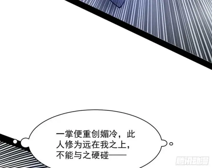 漫画《我为邪帝》意外的刺杀，久等的访客第8张图