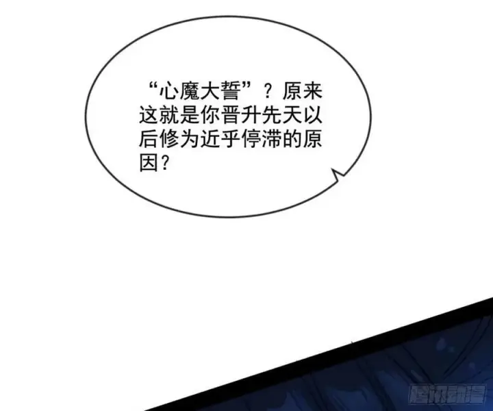 漫画《我为邪帝》意外的刺杀，久等的访客第82张图