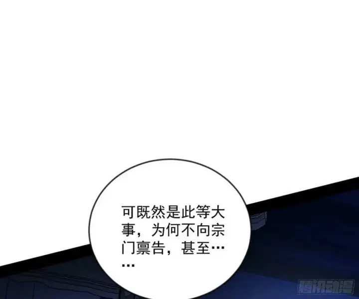 漫画《我为邪帝》意外的刺杀，久等的访客第84张图