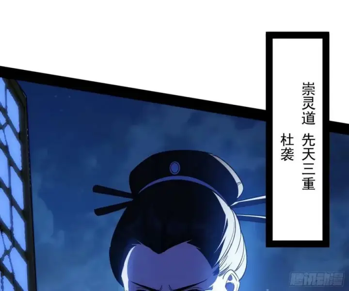 漫画《我为邪帝》意外的刺杀，久等的访客第87张图
