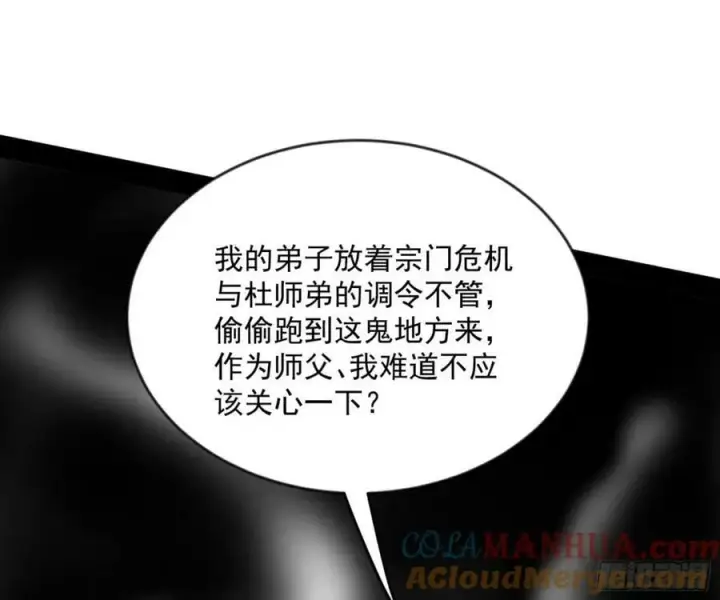 漫画《我为邪帝》意外的刺杀，久等的访客第93张图