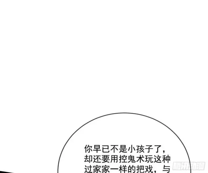 漫画《我为邪帝》意外的刺杀，久等的访客第96张图