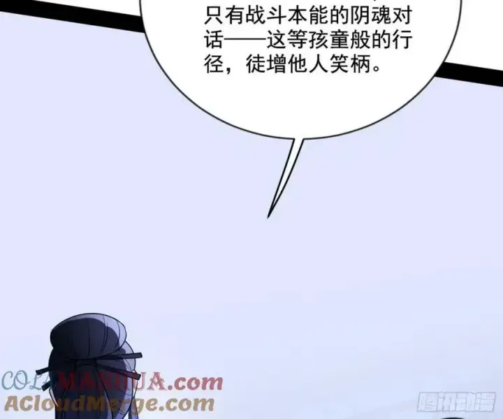 漫画《我为邪帝》意外的刺杀，久等的访客第97张图
