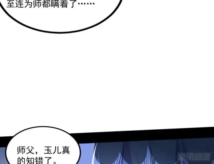 漫画《我为邪帝》赤魉教的大秘密第10张图