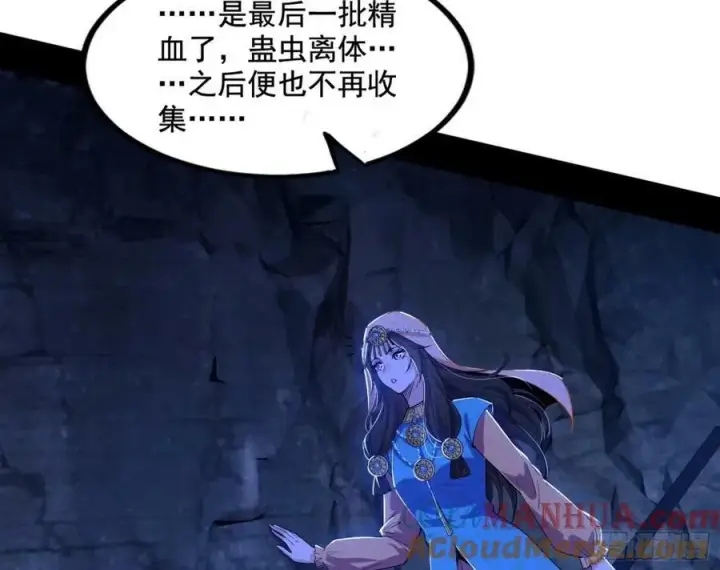 漫画《我为邪帝》赤魉教的大秘密第105张图
