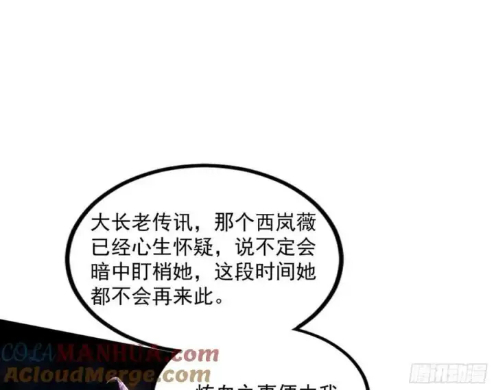 漫画《我为邪帝》赤魉教的大秘密第109张图