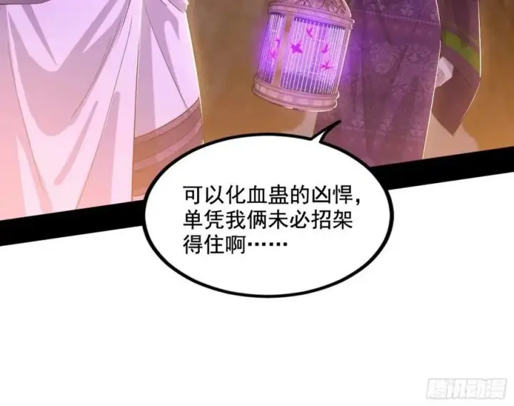 漫画《我为邪帝》赤魉教的大秘密第111张图