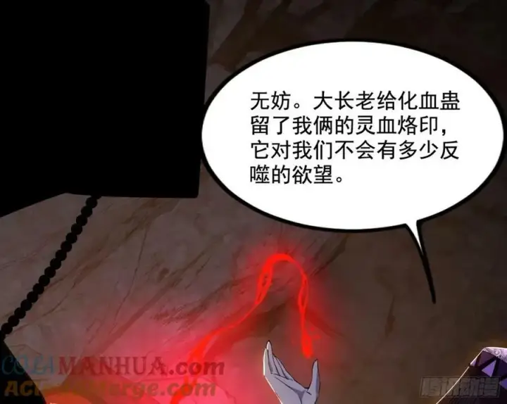 漫画《我为邪帝》赤魉教的大秘密第113张图