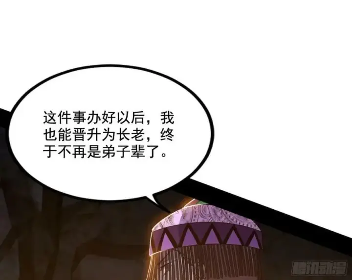 漫画《我为邪帝》赤魉教的大秘密第116张图