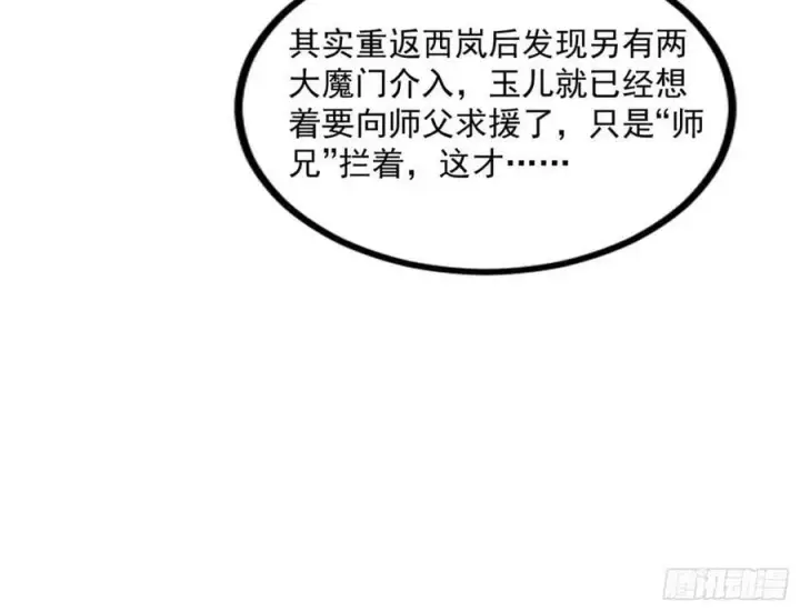 漫画《我为邪帝》赤魉教的大秘密第12张图