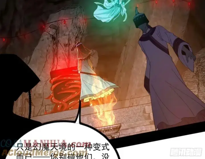 漫画《我为邪帝》赤魉教的大秘密第129张图