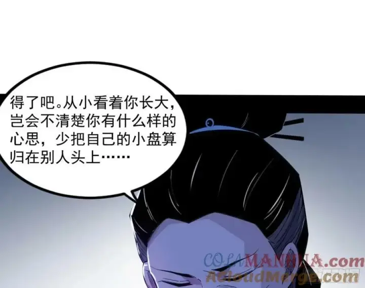 漫画《我为邪帝》赤魉教的大秘密第13张图
